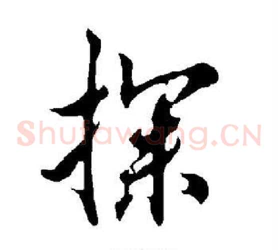 探