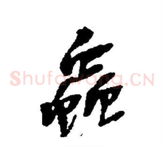 虫