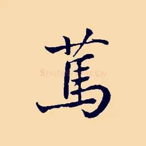 篤