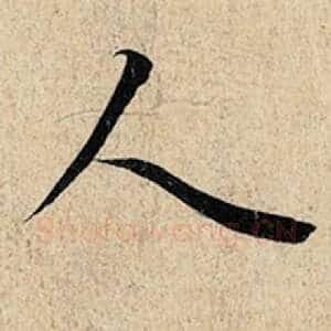 人