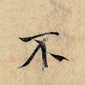 不