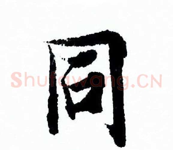 同