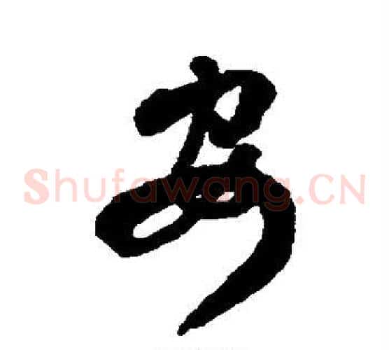 安