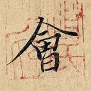 会
