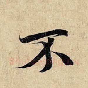不