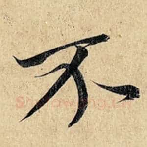 不