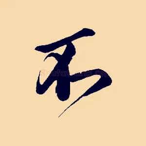 不