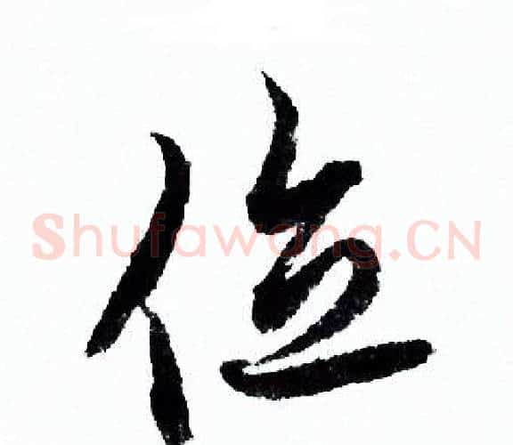 位