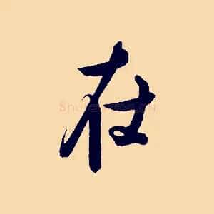 在