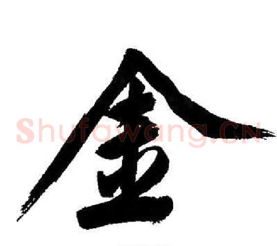 金