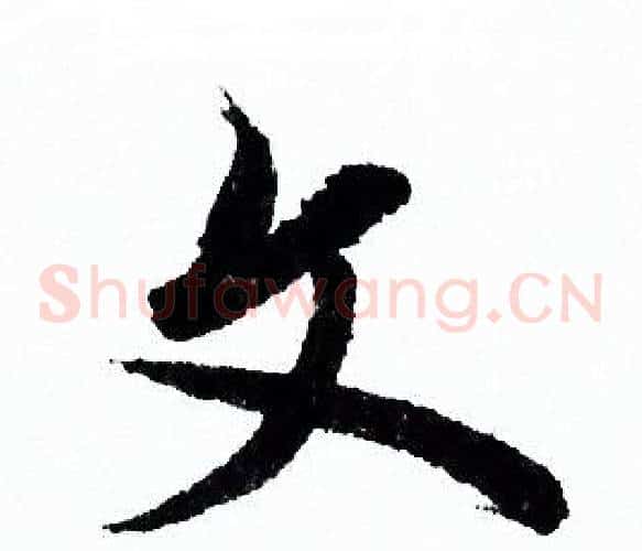 文