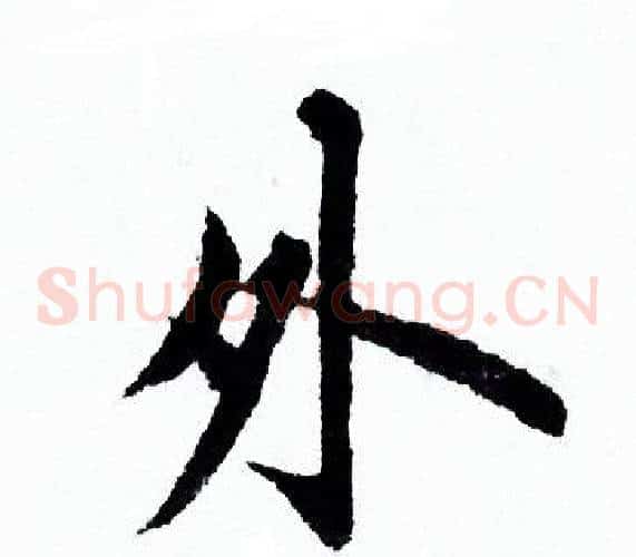 外