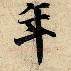 年