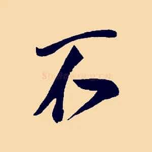不