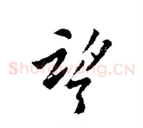 望