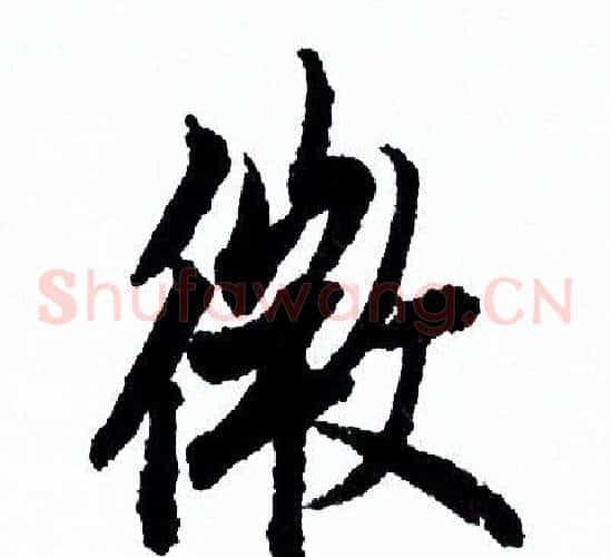 微