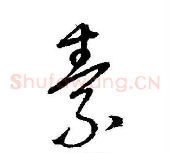 素