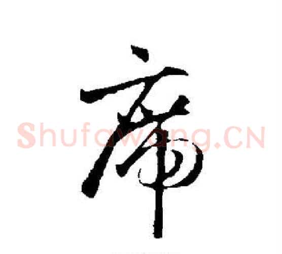 席