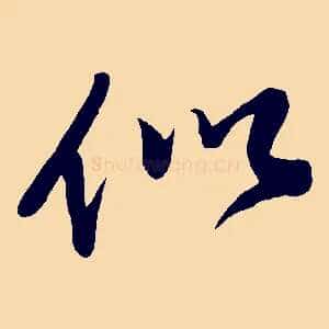似