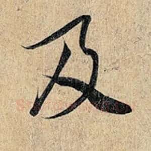及