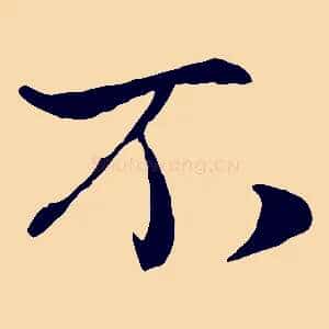 不