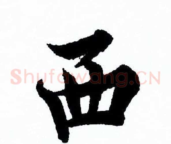 西