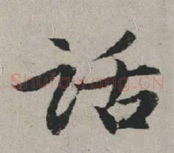话