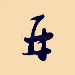 再