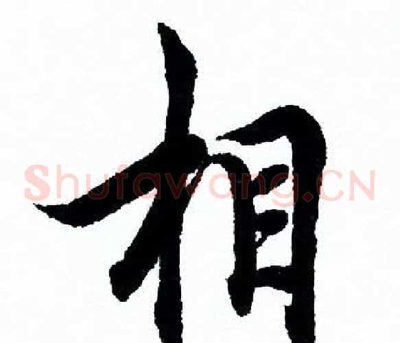 相