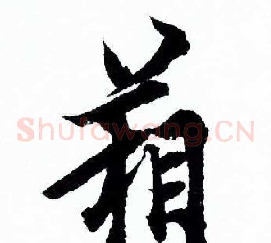 箱