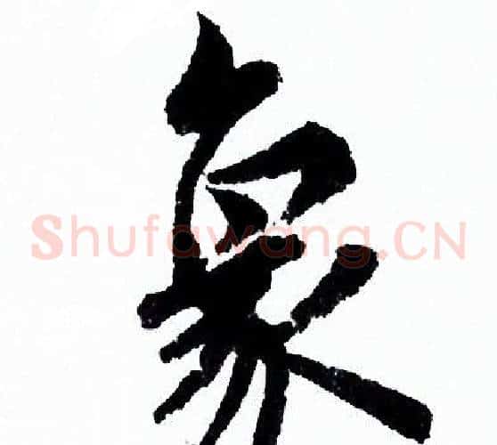 象