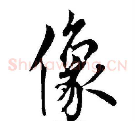 像