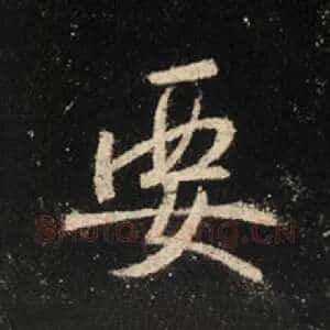 要