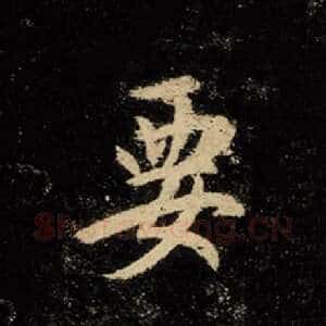 要