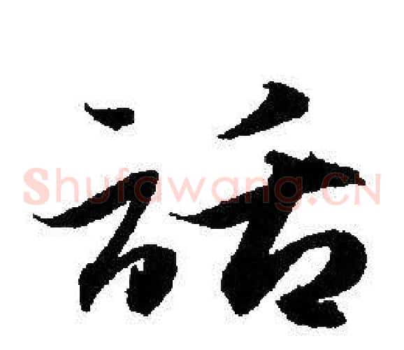 話