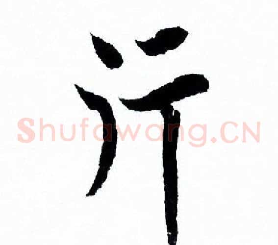 行