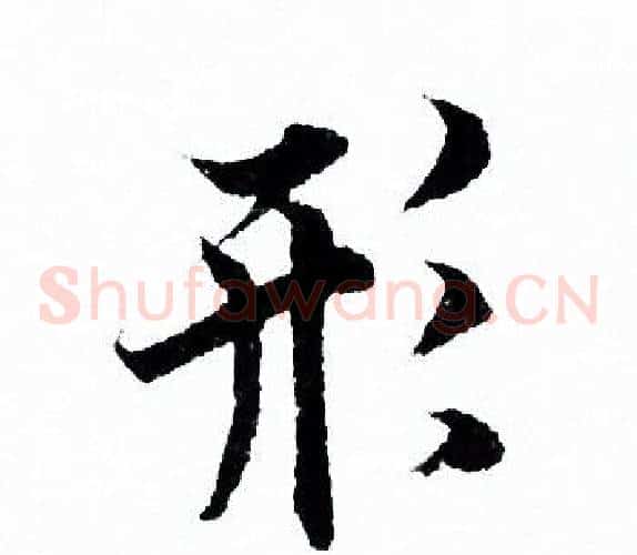 形