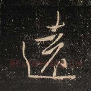 远