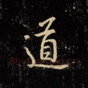 道