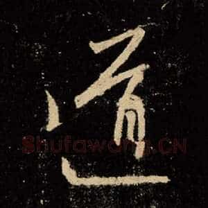 道