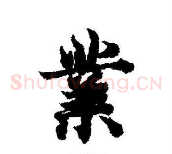 业