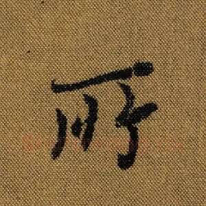 所