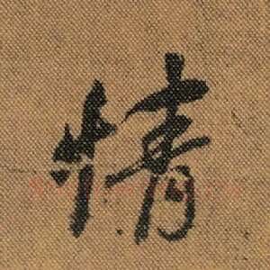 情