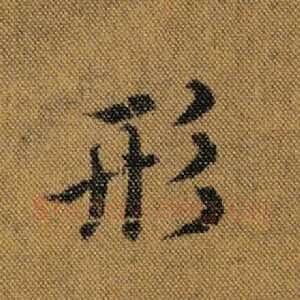 形