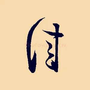 佳