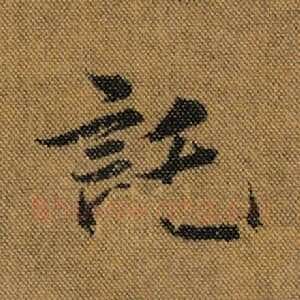 托