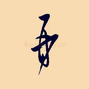 再
