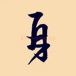 再