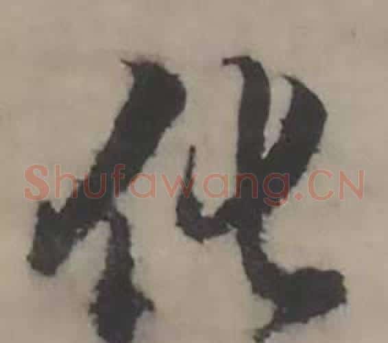 化