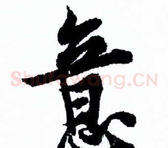 意